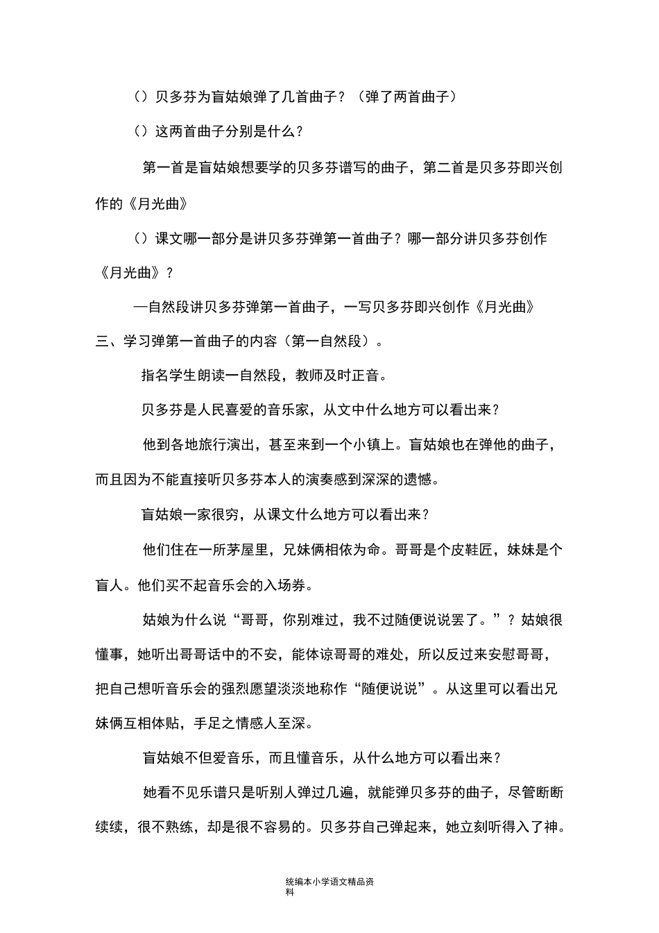 统编版部编本月光曲 教学设计_第3页