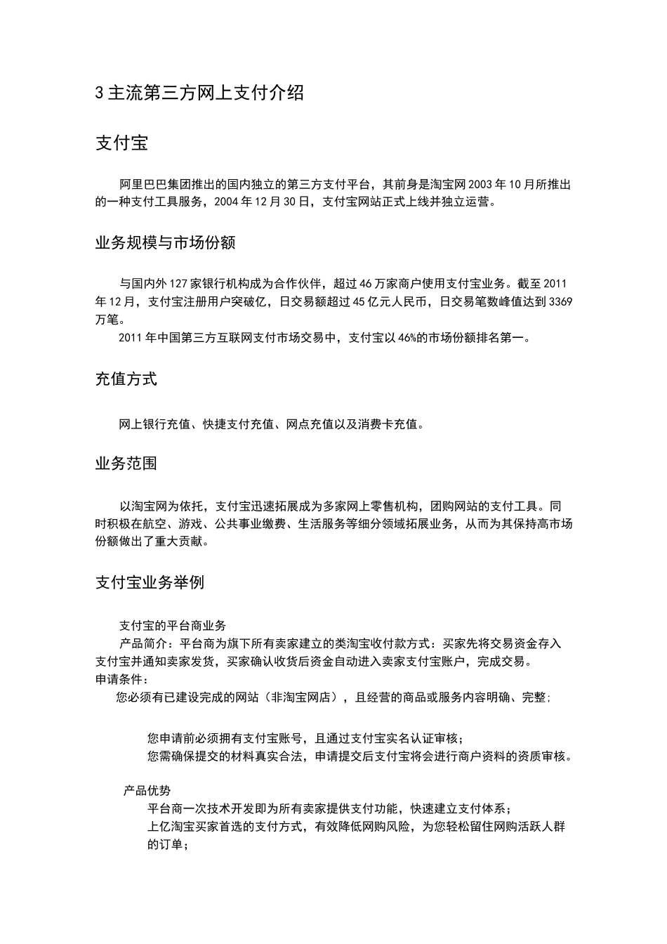 第三方支付方式调研报告_第3页