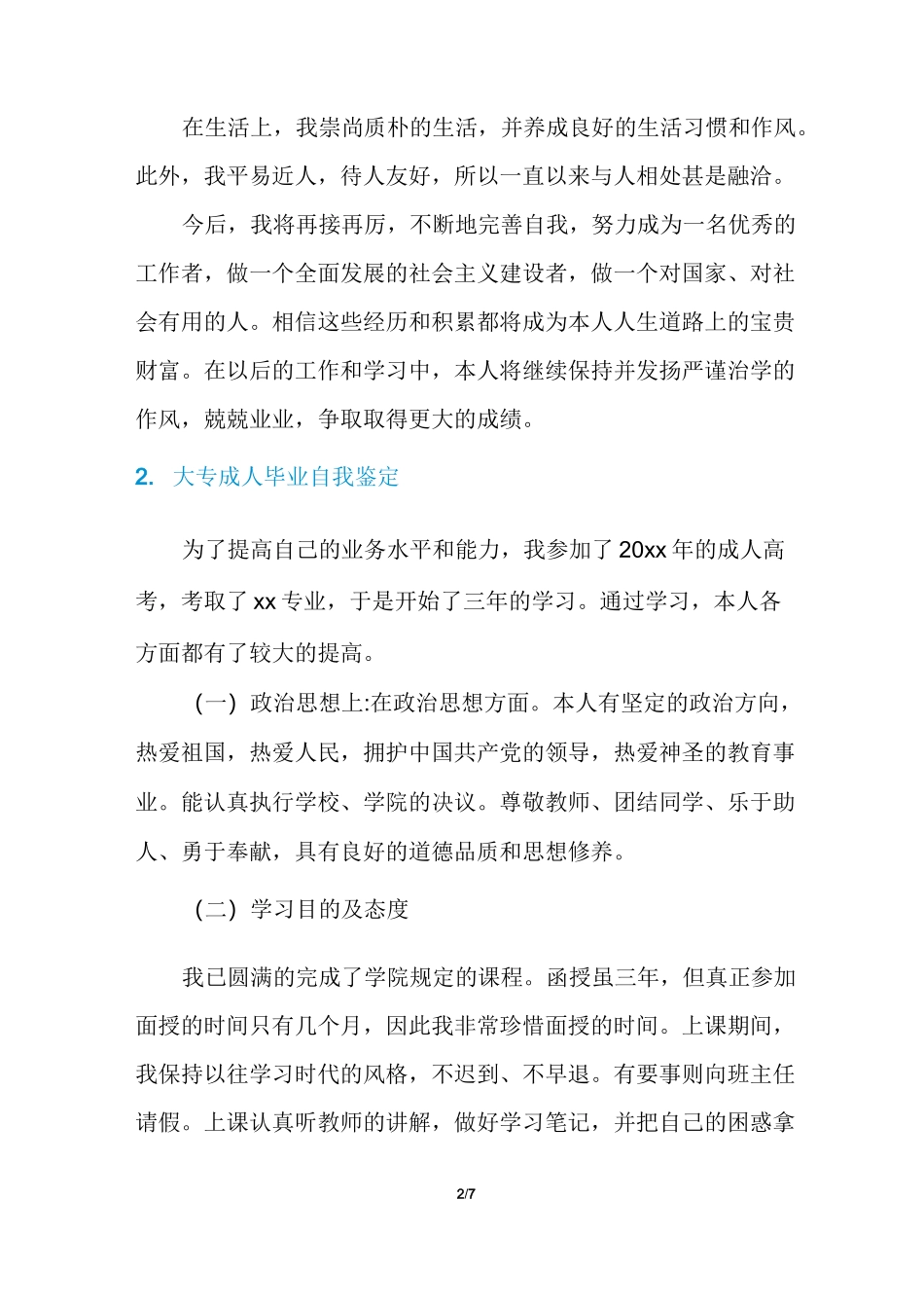 大专成人毕业自我鉴定_第2页