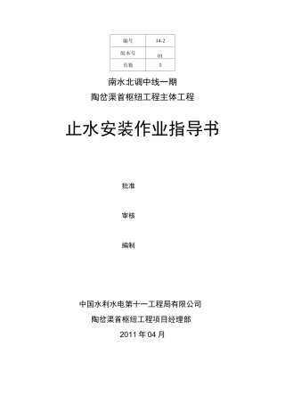 止水安装作业指导书