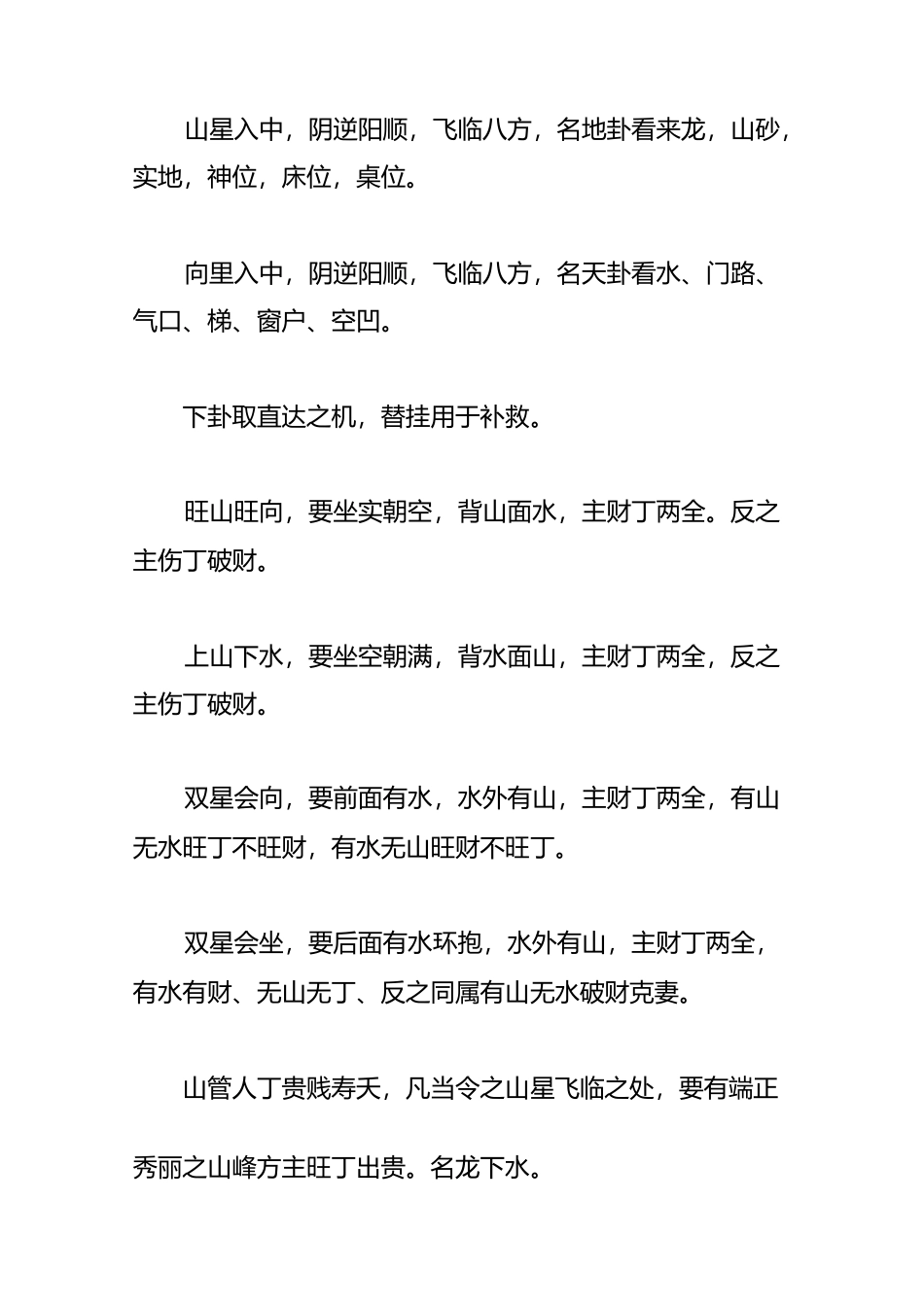 唐朝杨均松着三元三合地理分金秘笈详解_第2页