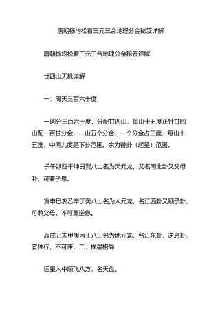 唐朝杨均松着三元三合地理分金秘笈详解