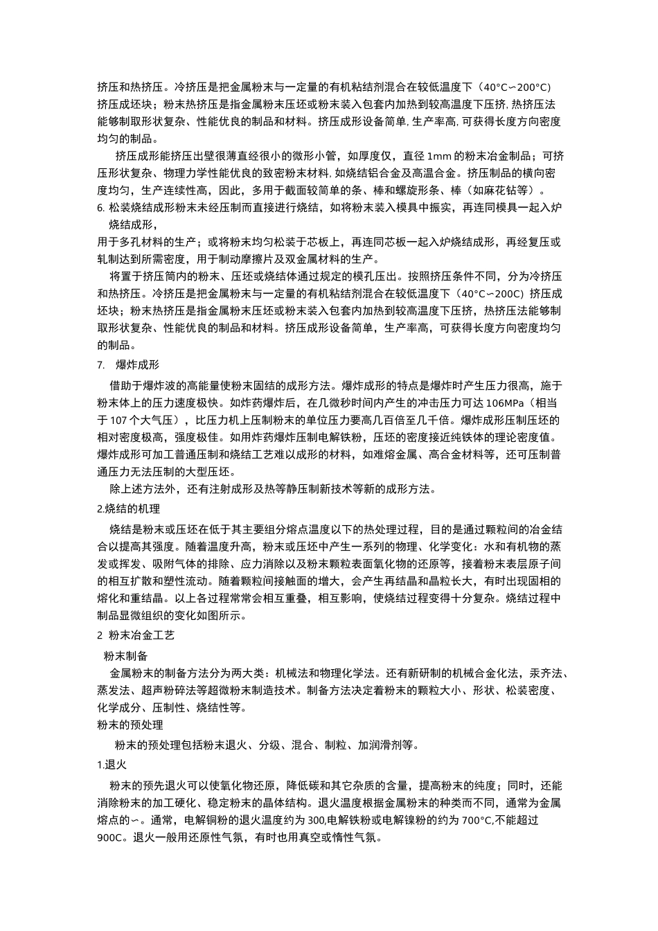 粉末冶金工艺基本知识_第3页