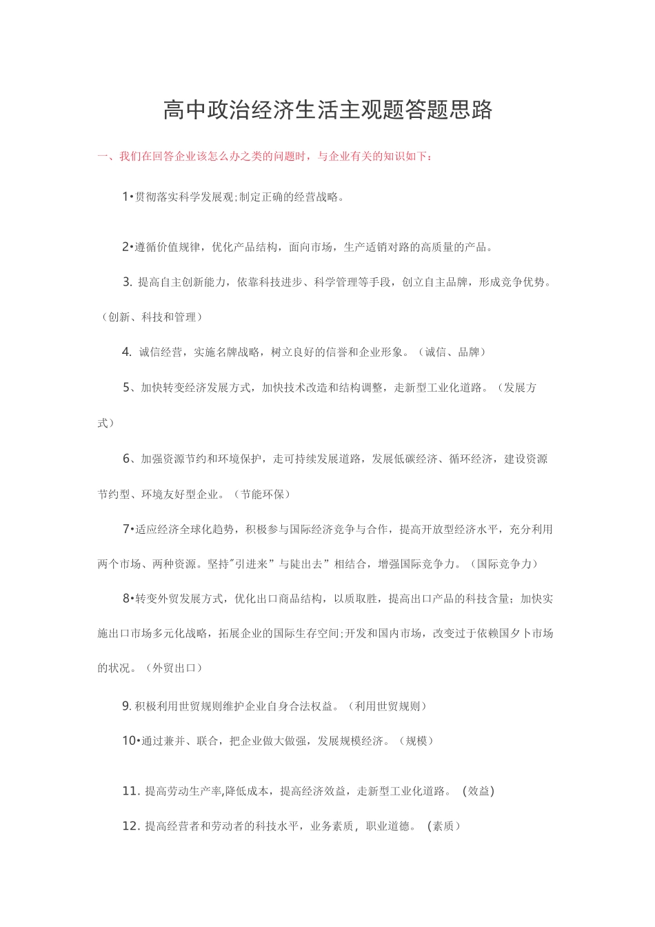 高中政治经济生活主观题答题模板_第1页