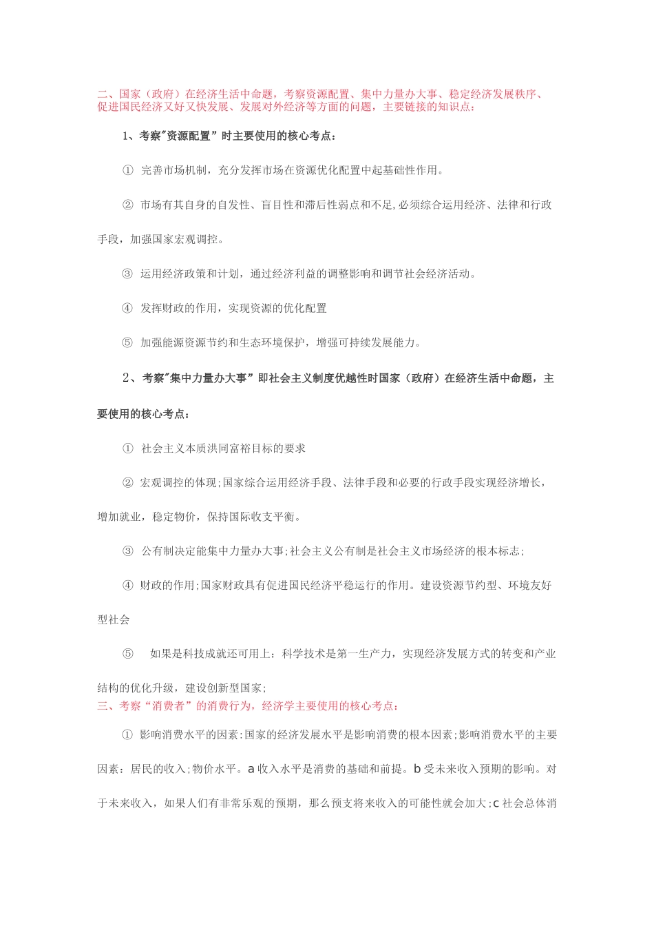 高中政治经济生活主观题答题模板_第2页