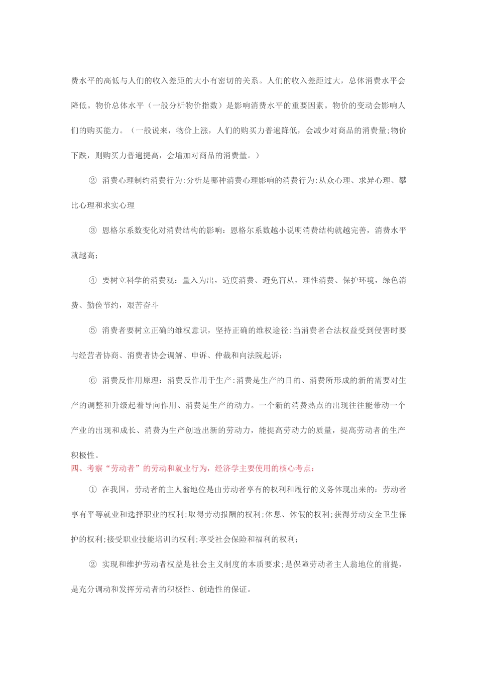 高中政治经济生活主观题答题模板_第3页