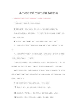 高中政治经济生活主观题答题模板