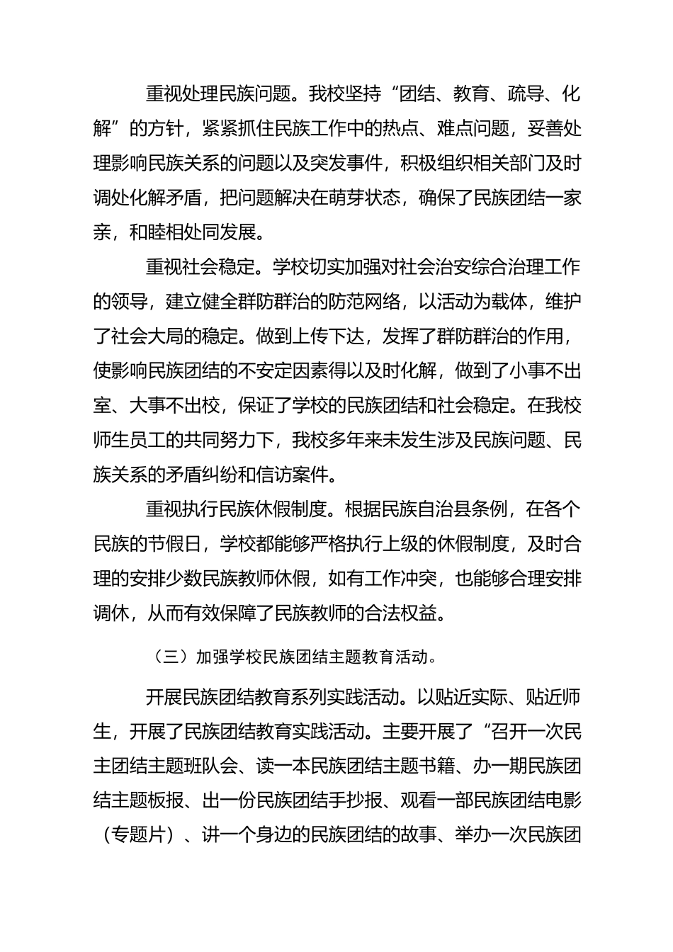 民族团结一家亲   和谐校园谱新篇_第3页