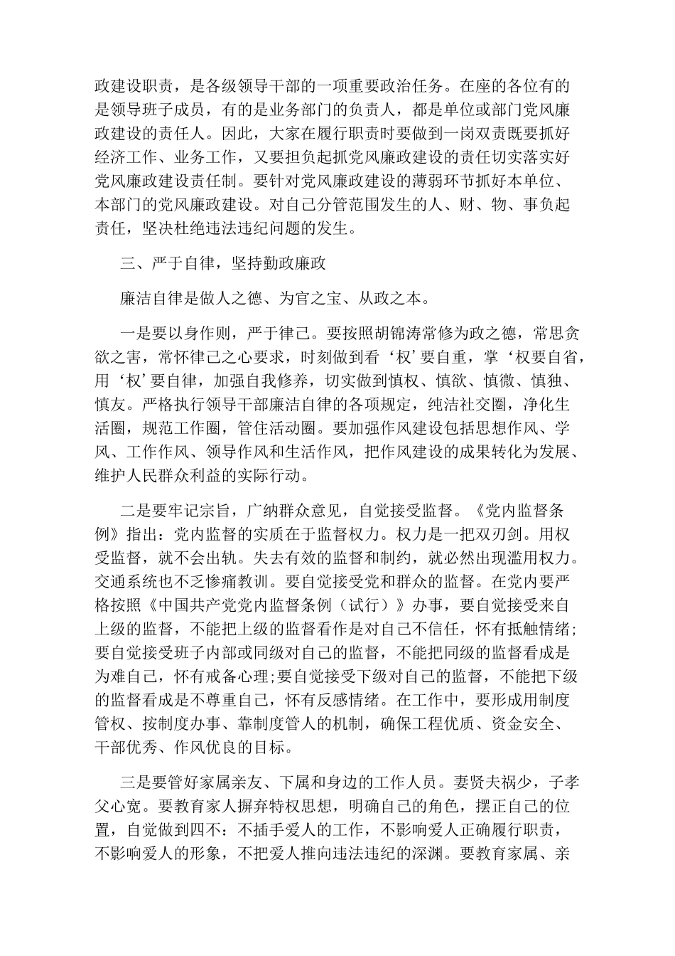 廉政提醒谈话讲话稿_第2页