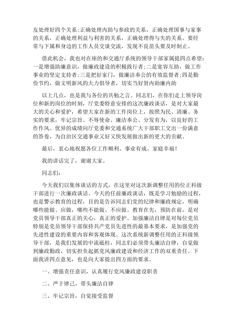 廉政提醒谈话讲话稿_第3页