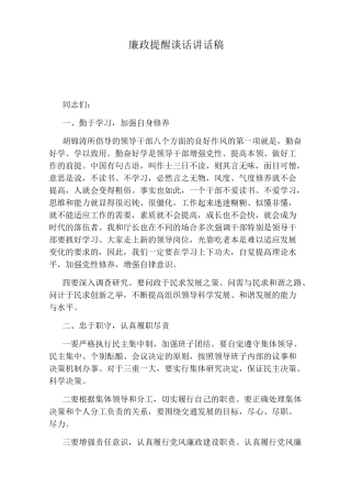 廉政提醒谈话讲话稿