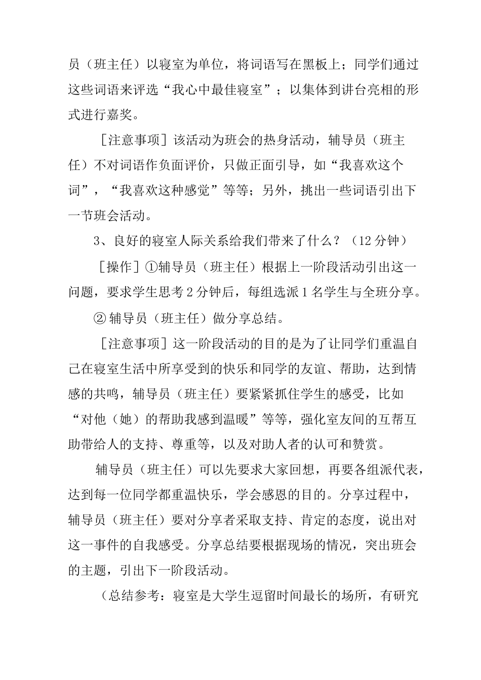 构建和谐寝室关系主题班会教案_第2页