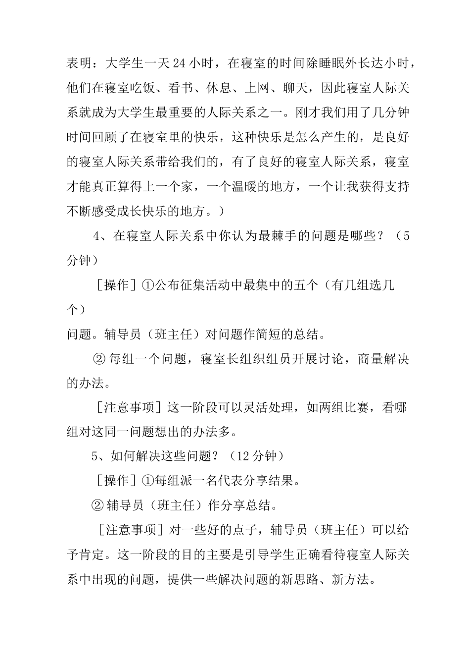 构建和谐寝室关系主题班会教案_第3页