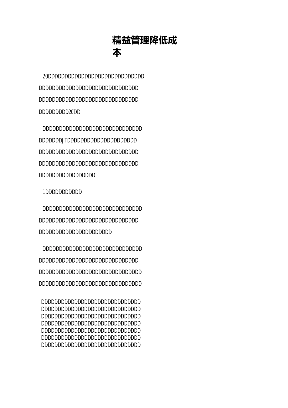 精益管理降低成本_第1页