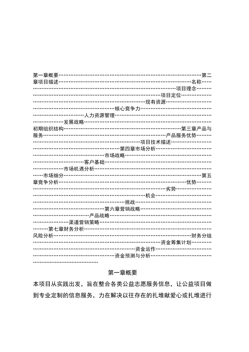 公益志愿信息服务平台项目计划书_第2页