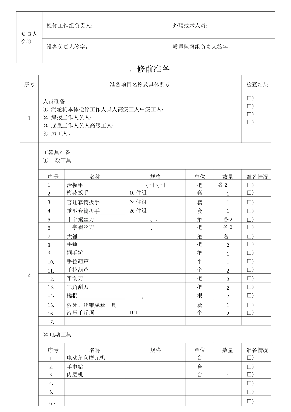汽轮机检修实施方案书_第2页