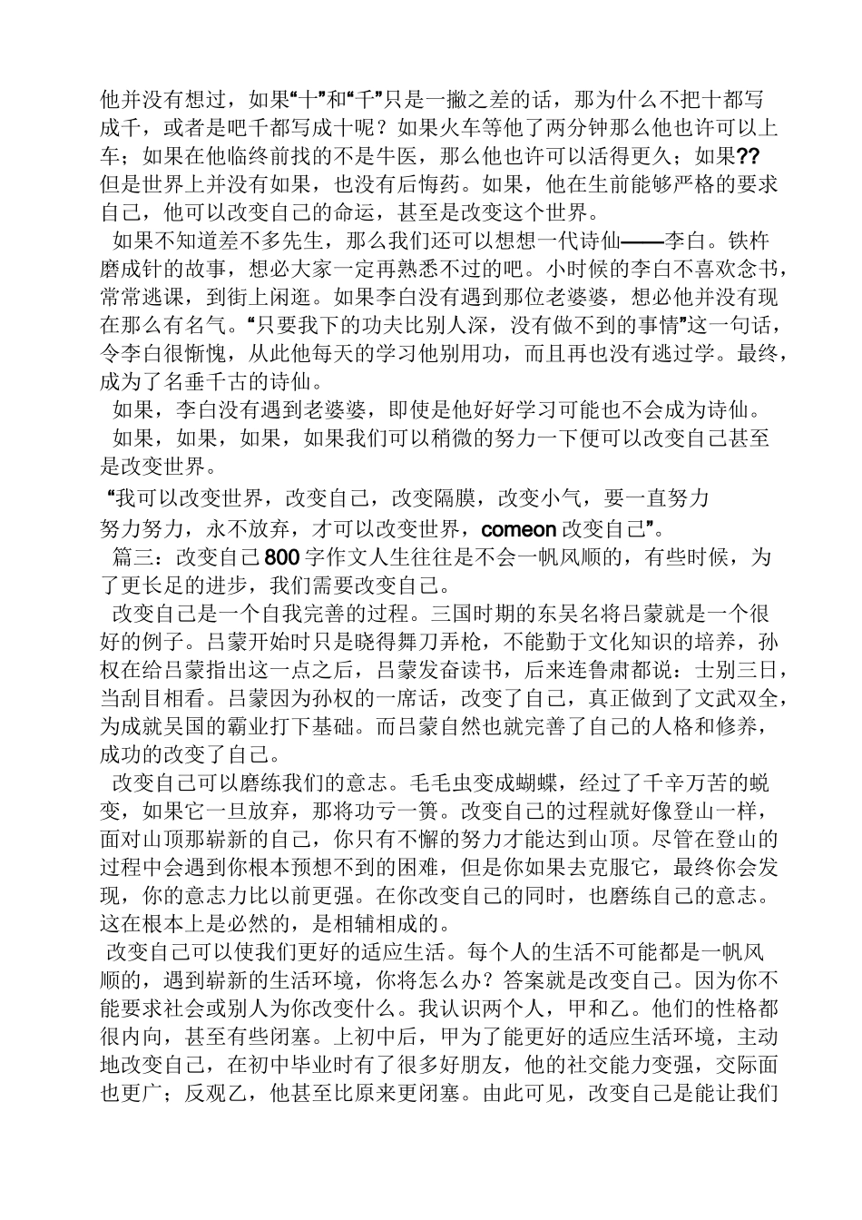 话题作文之以改变为话题的作文800字_第2页