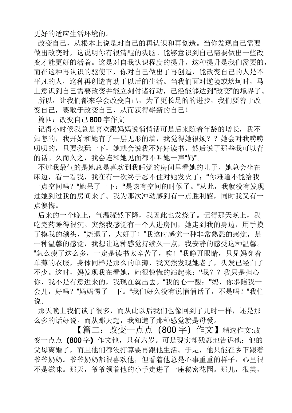 话题作文之以改变为话题的作文800字_第3页