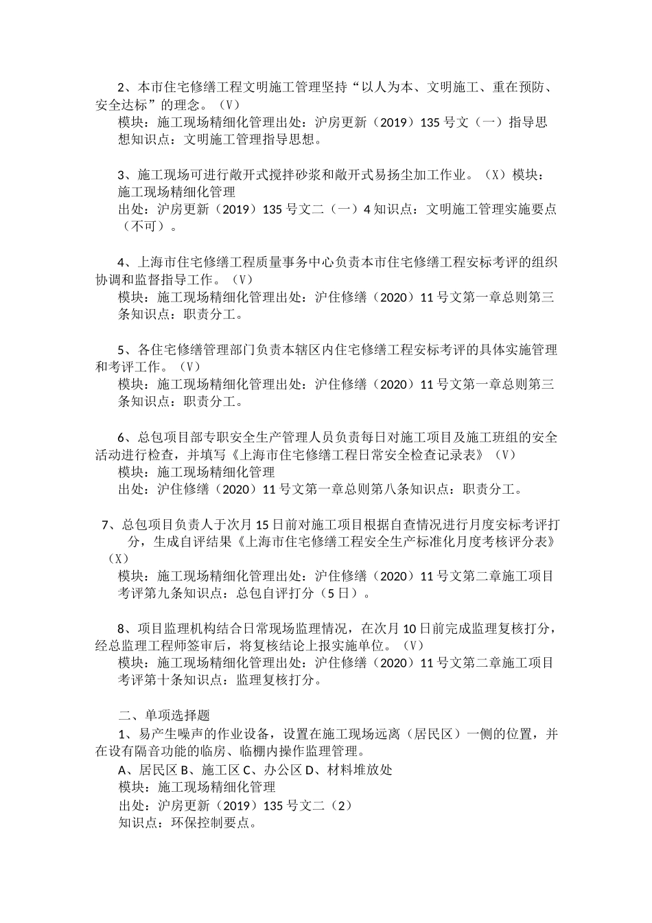 2020年上海市住宅修缮工程复训复习资料_第2页