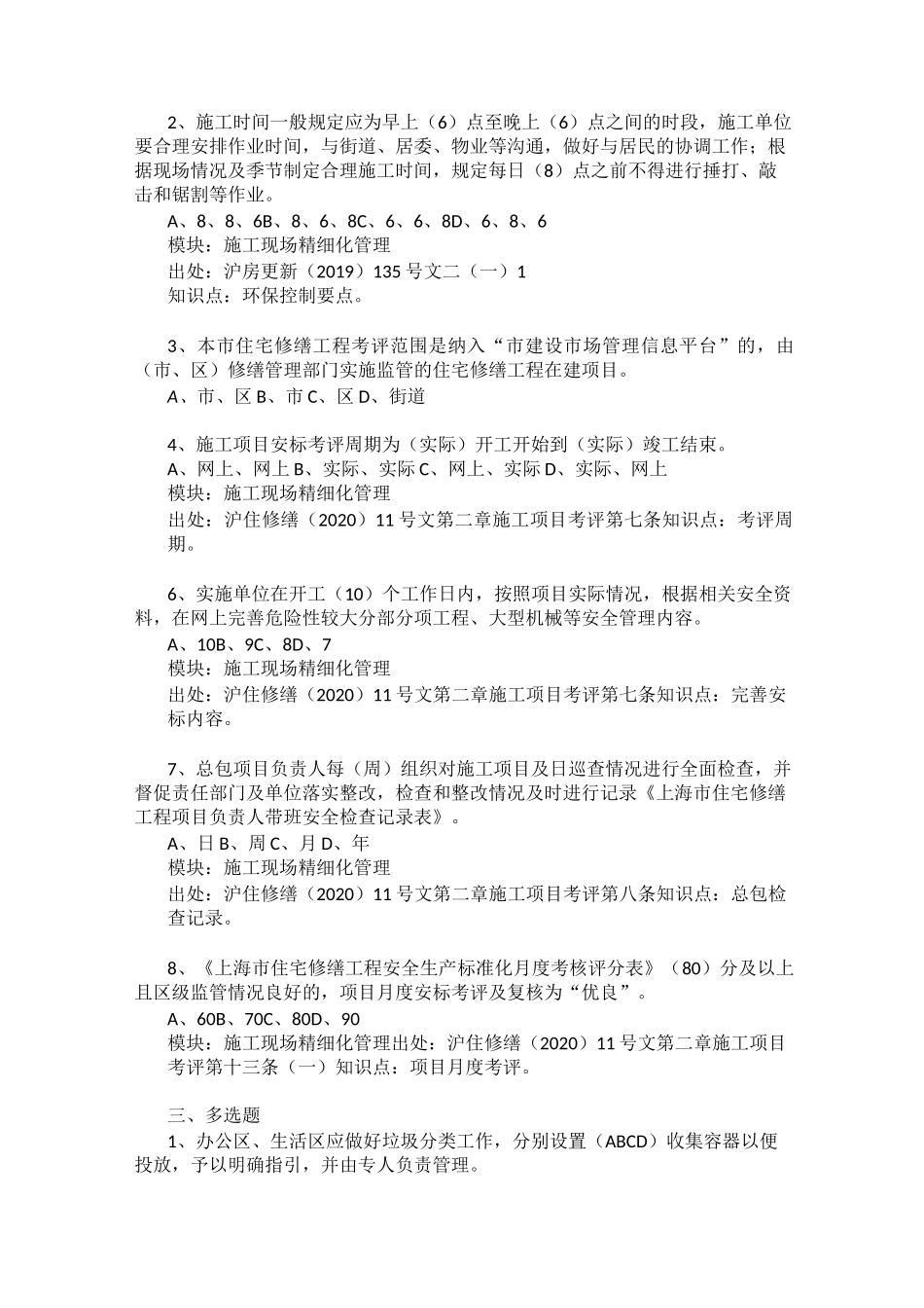 2020年上海市住宅修缮工程复训复习资料_第3页