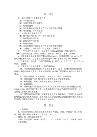 2020年上海市住宅修缮工程复训复习资料