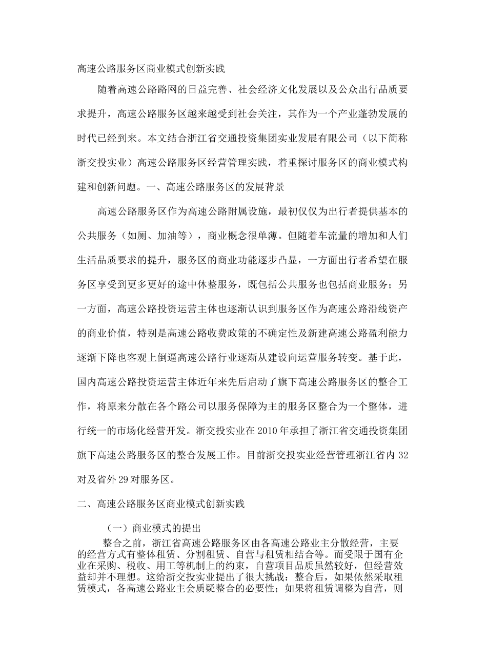 高速公路服务区商业模式创新实践_第2页