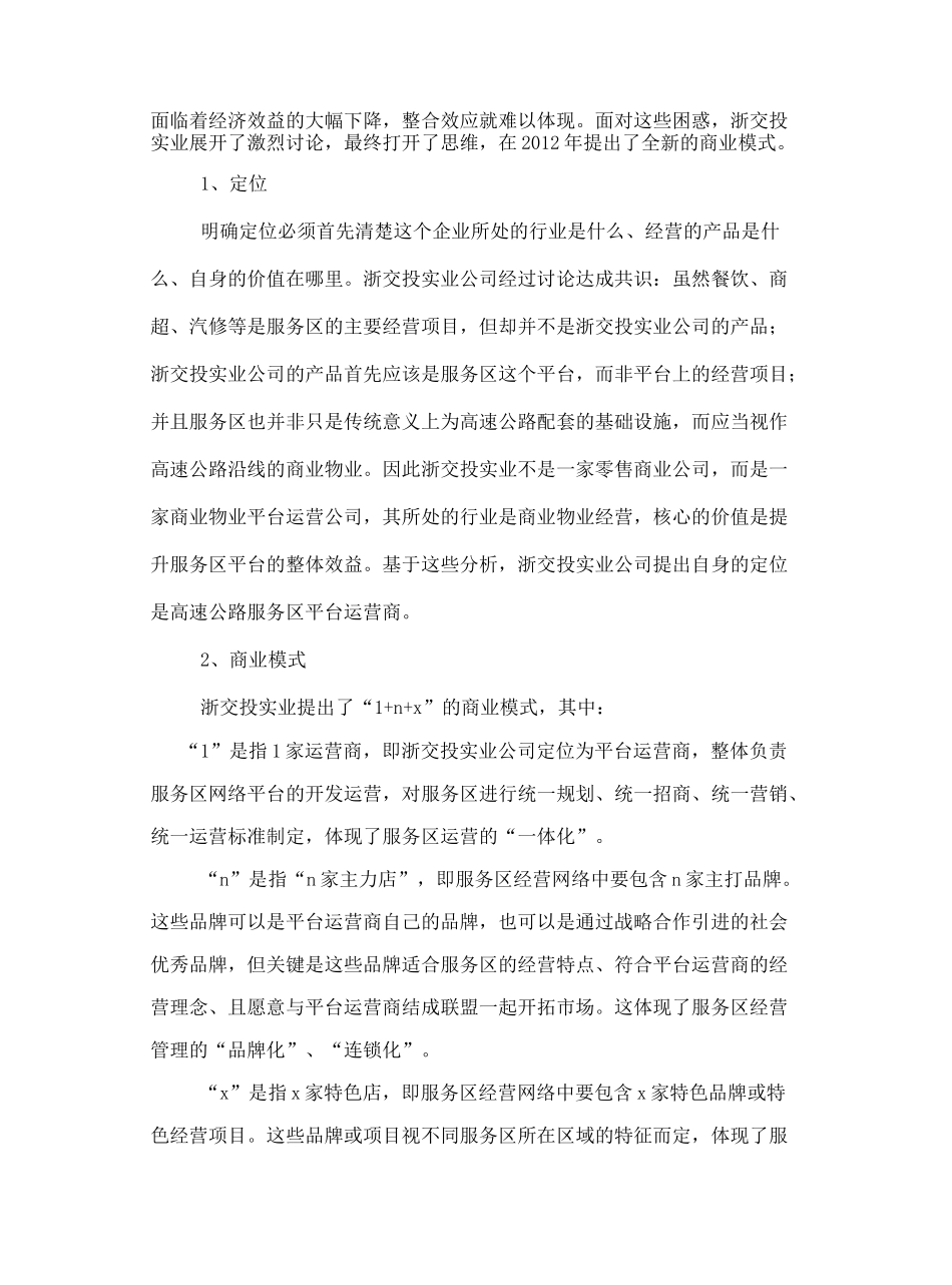 高速公路服务区商业模式创新实践_第3页