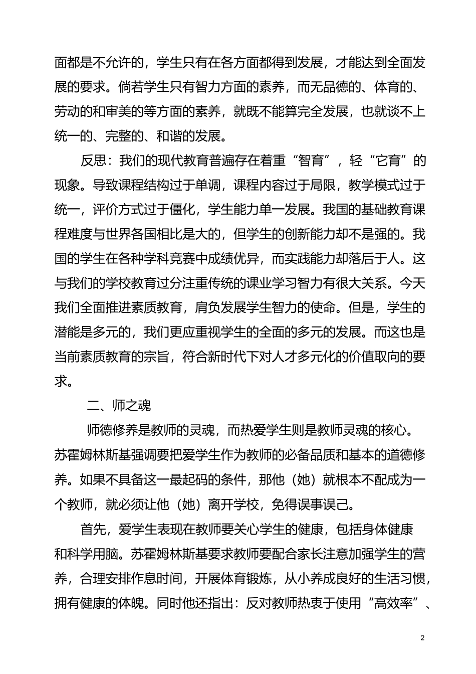 给教师的一百条建议_第2页