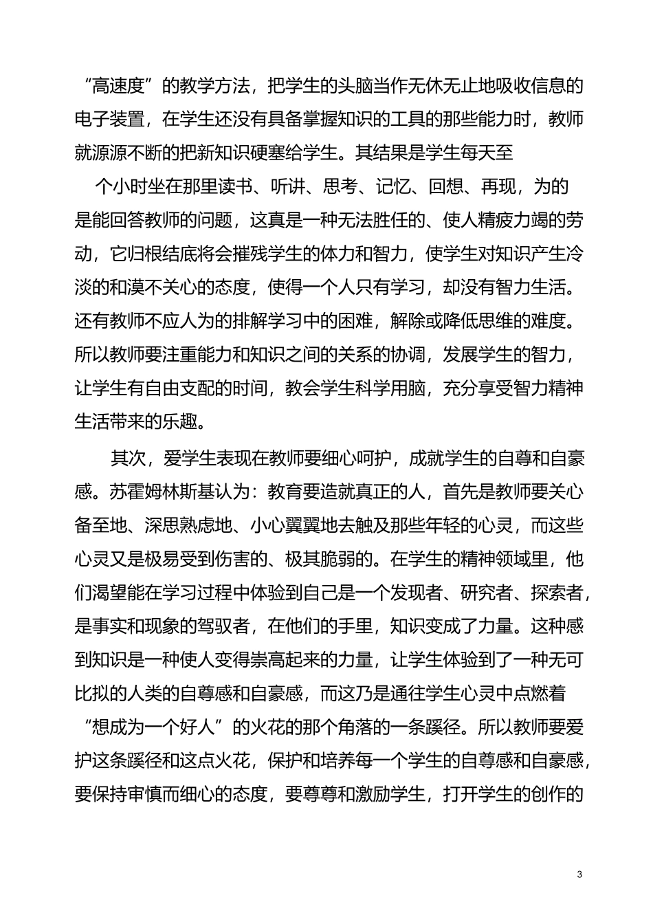 给教师的一百条建议_第3页