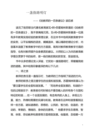给教师的一百条建议
