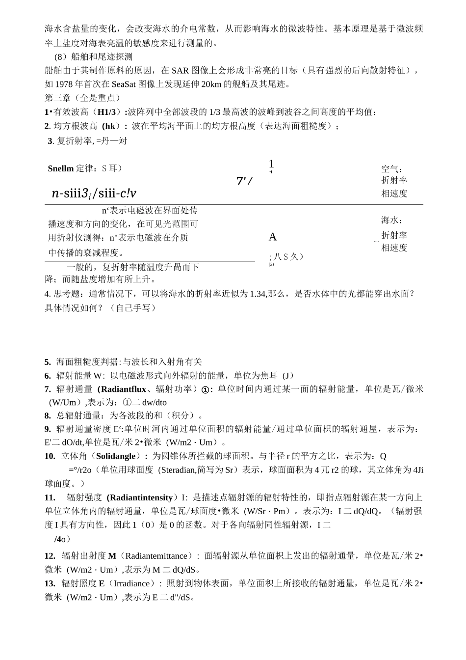 (完整版)海洋遥感总结_第3页
