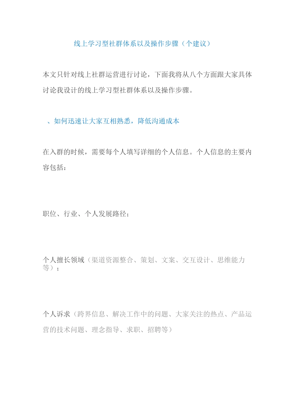 线上学习型社群体系以及操作步骤_第1页