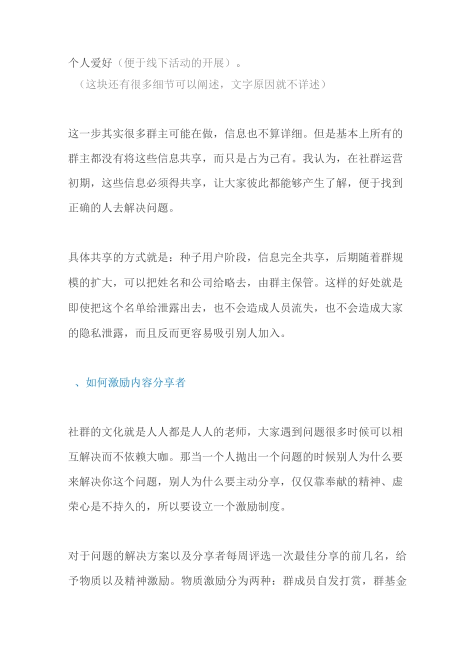 线上学习型社群体系以及操作步骤_第2页