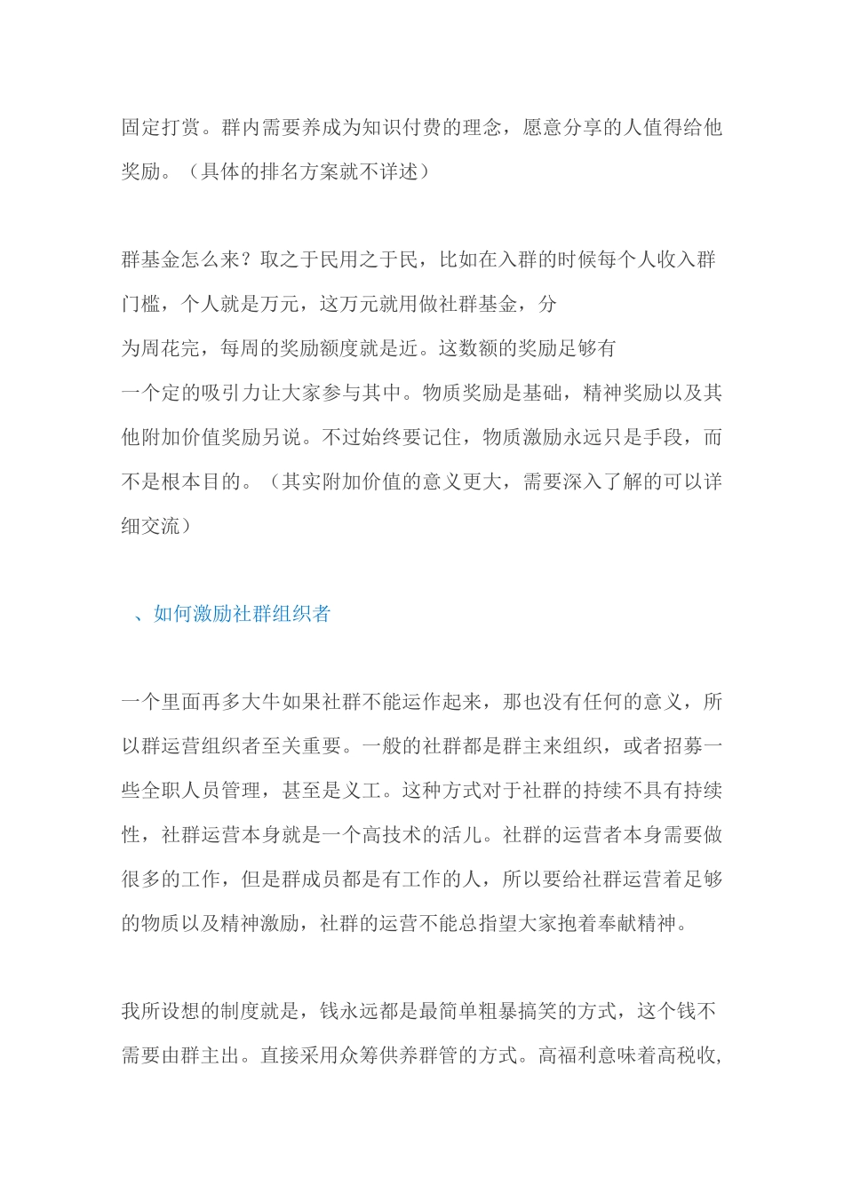 线上学习型社群体系以及操作步骤_第3页