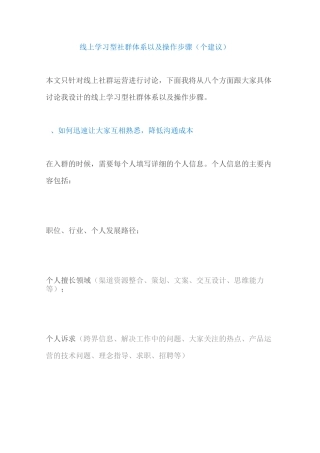 线上学习型社群体系以及操作步骤