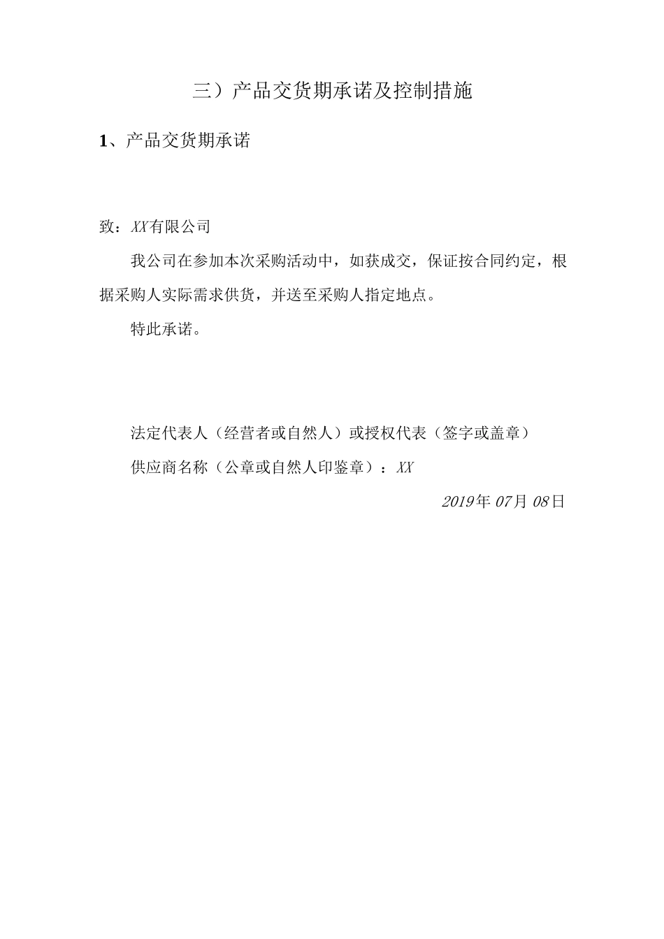 秋装校服供货售后保障方案_第3页