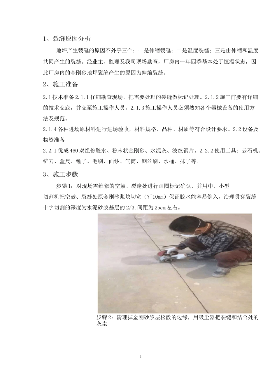 地坪裂缝修补方案(1)_第3页