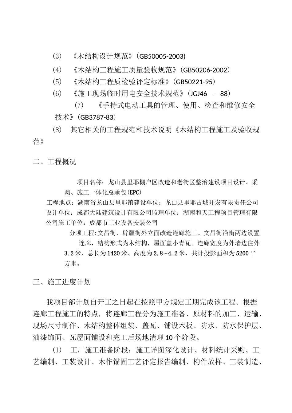 连廊施工方案_第3页