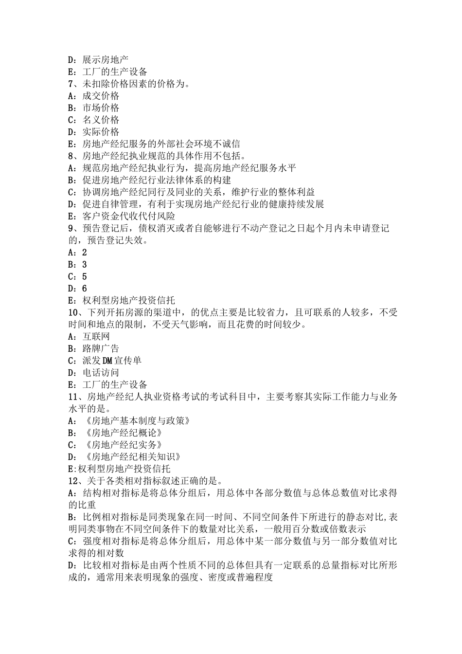 北京房地产经纪人：返还原物权请求权试题_第2页