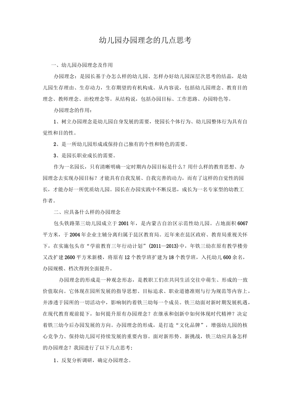 办园理念的几点思考_第2页