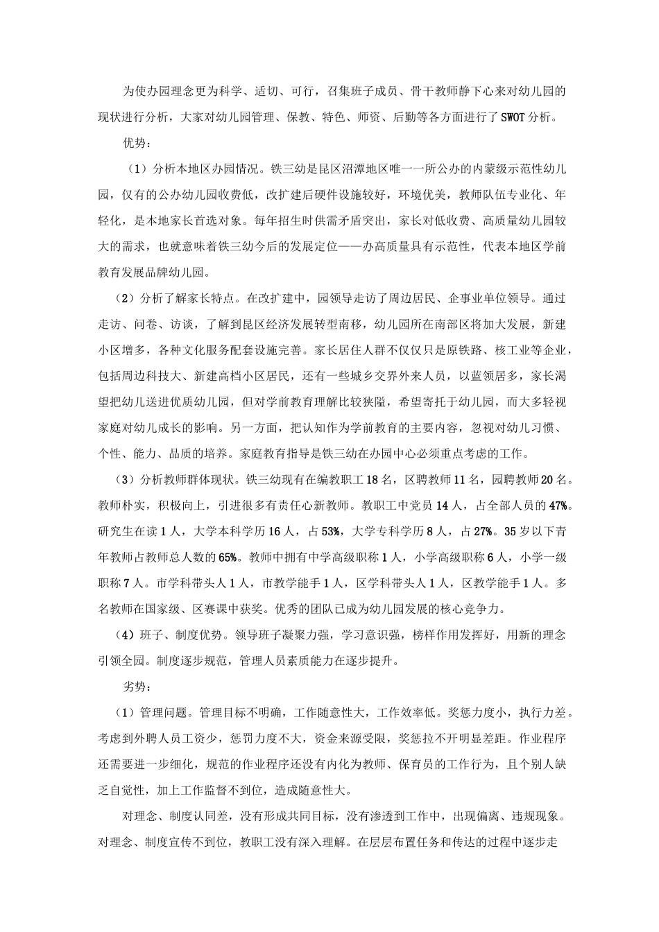 办园理念的几点思考_第3页