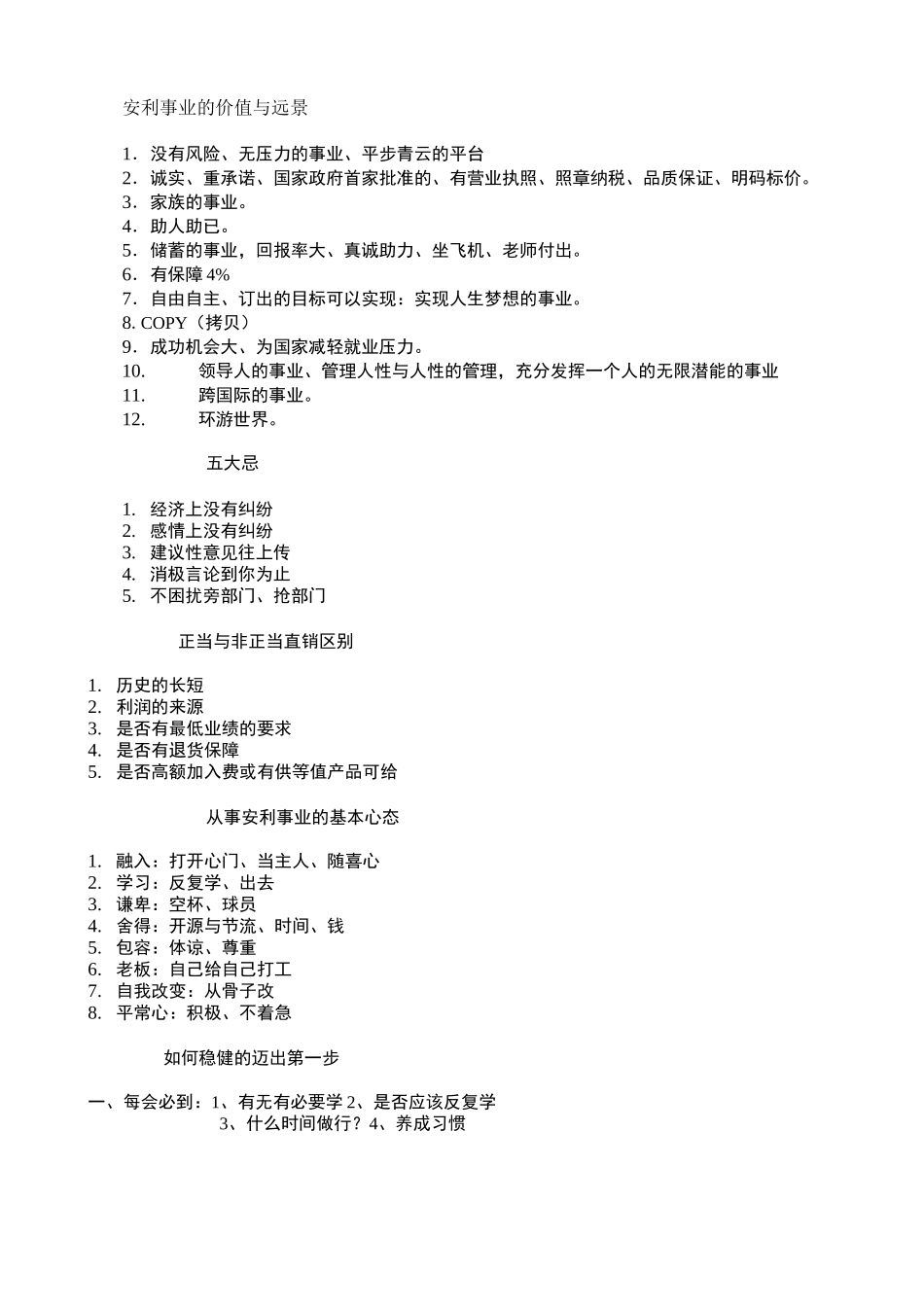 安利事业的价值与_第1页