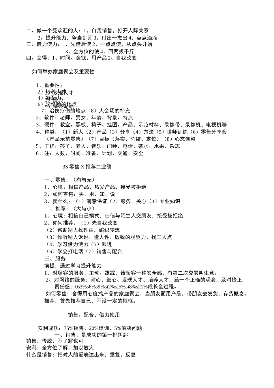 安利事业的价值与_第2页