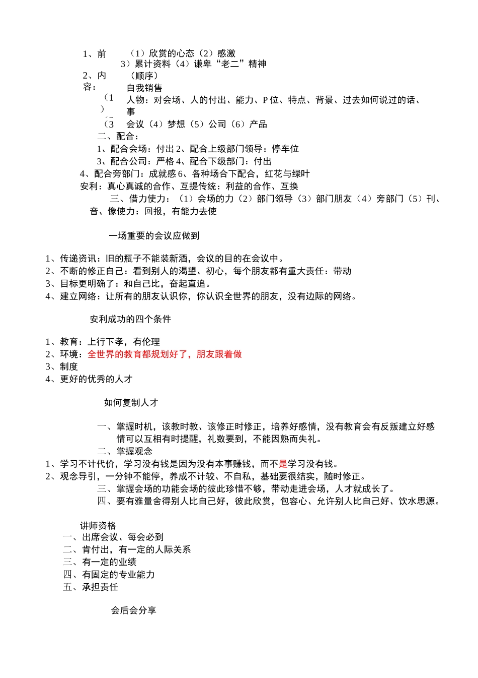 安利事业的价值与_第3页