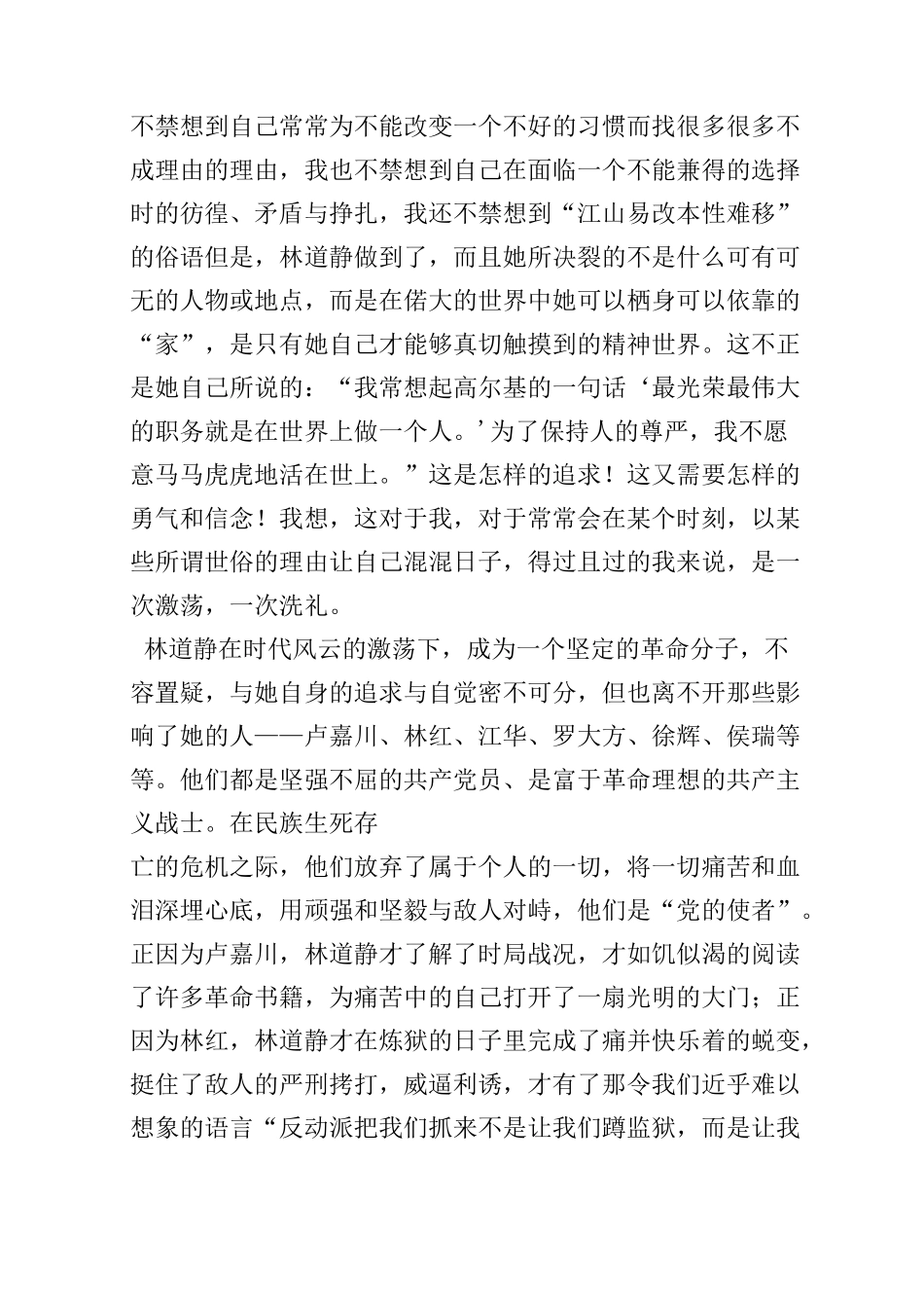 《青春之歌》读后感_第3页