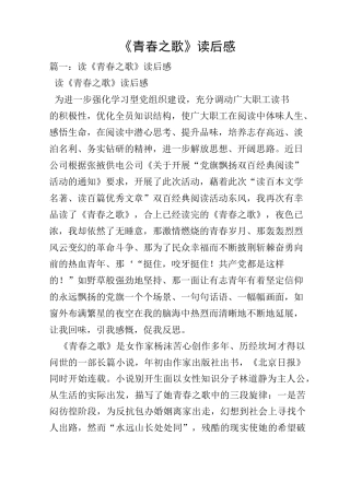 《青春之歌》读后感