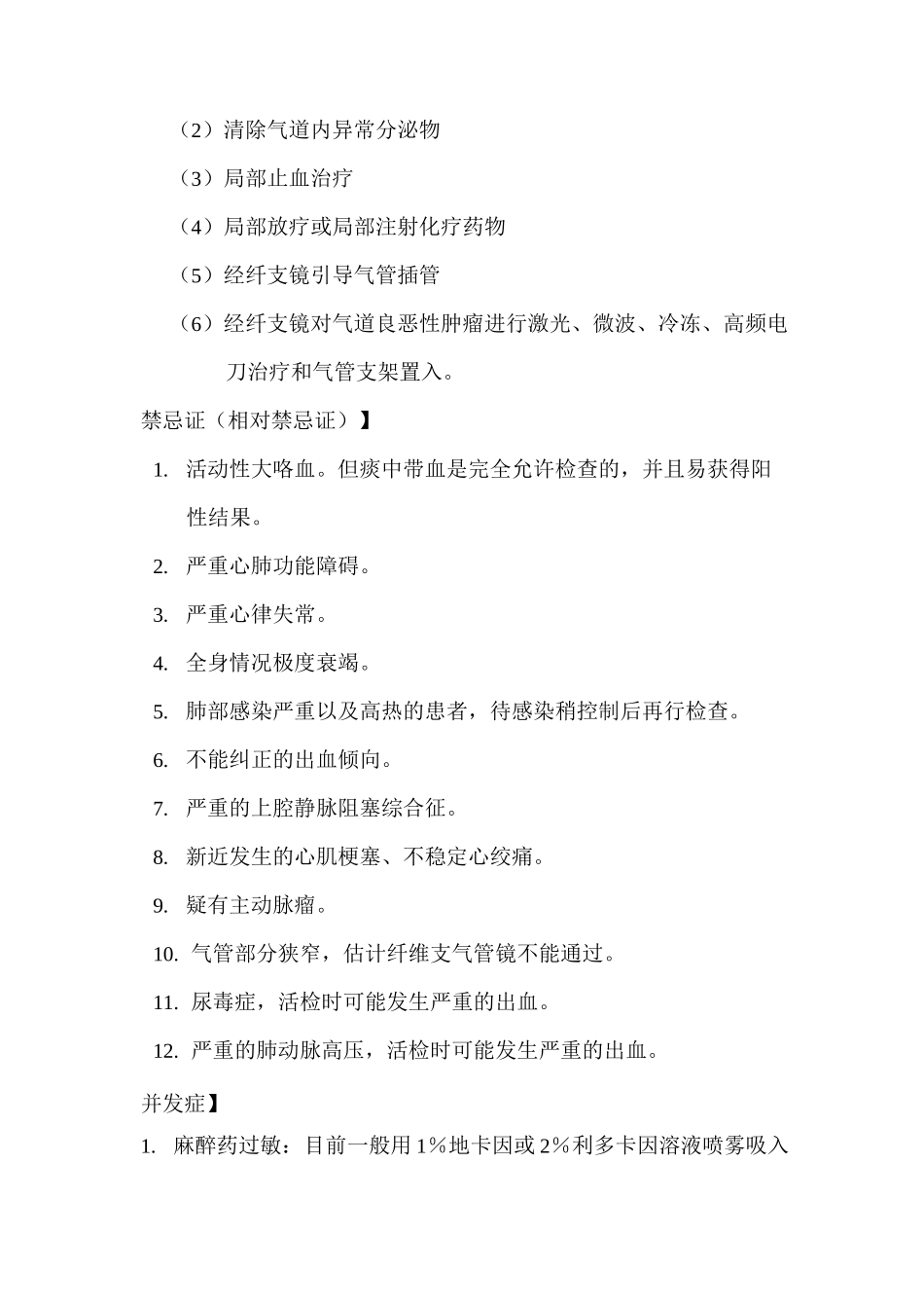 纤维支气管镜检查术_第2页