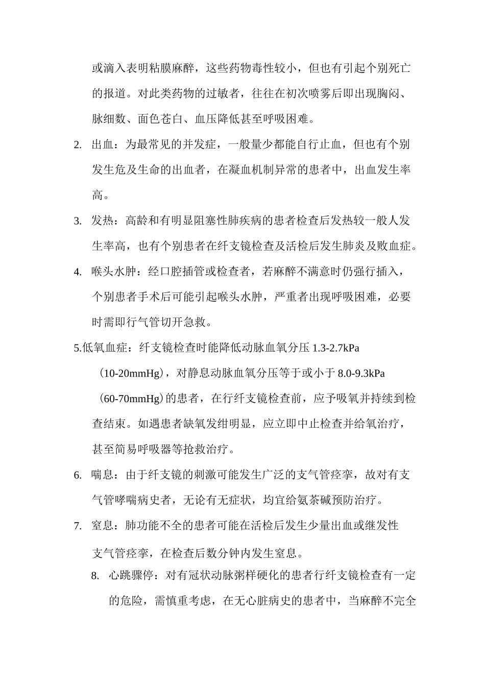 纤维支气管镜检查术_第3页