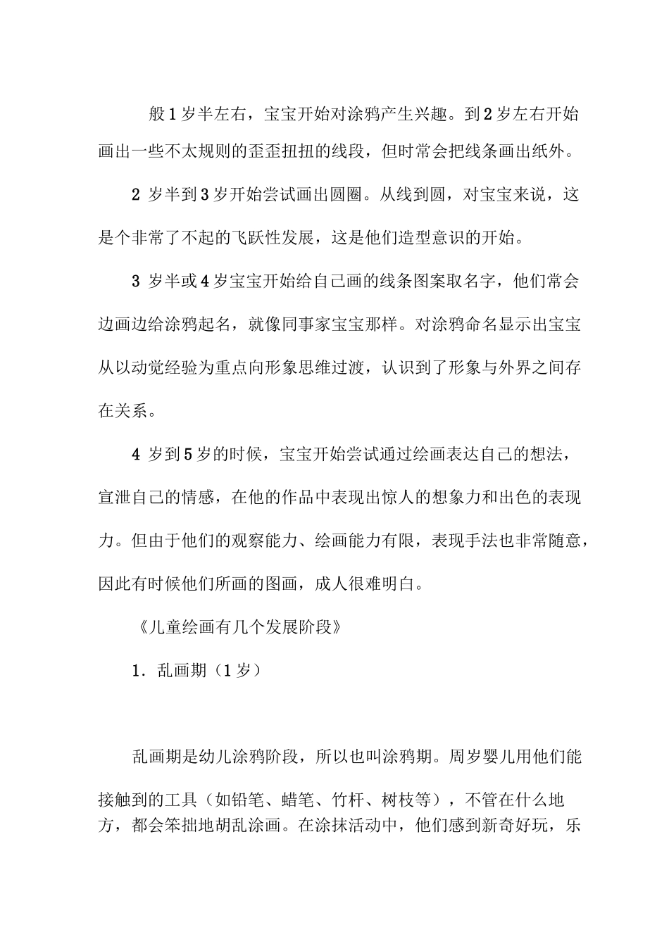 幼儿美术教育的几个阶段_第1页