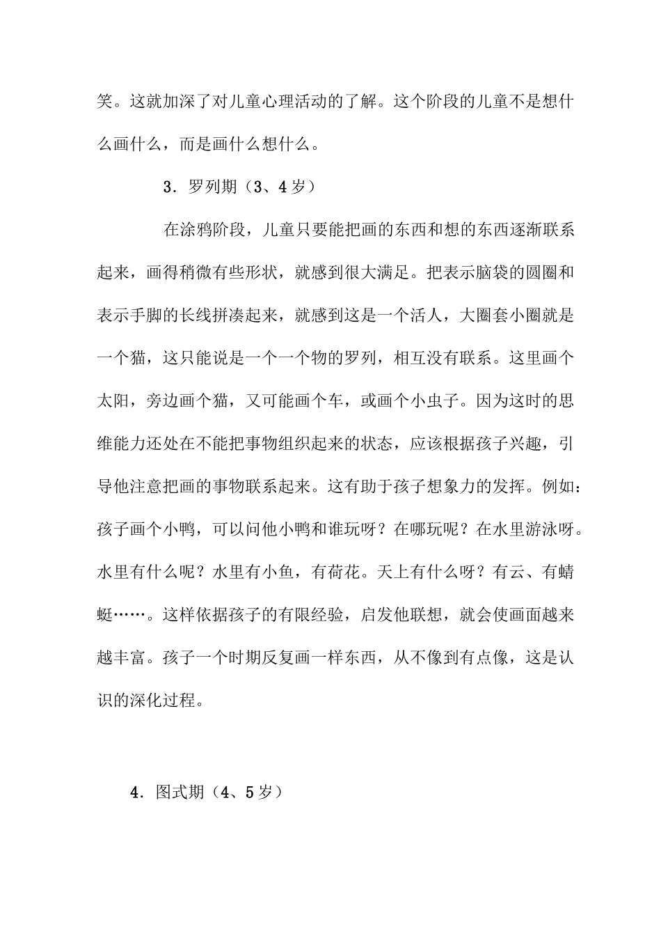 幼儿美术教育的几个阶段_第3页